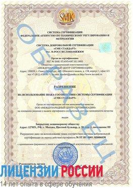 Образец разрешение Симферополь Сертификат ISO 27001